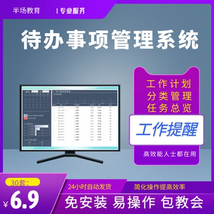 待办事项工作计划管理系统 excel日周月工作进度安排提醒查询分析