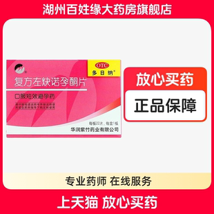 10盒65包邮】紫竹多日纳复方左炔诺孕酮片22片短效避孕药口服女性