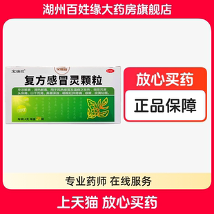 宝瑞坦 复方感冒灵颗粒 14g*21袋/盒