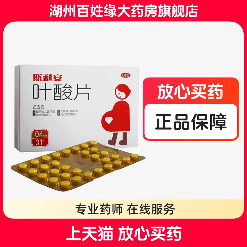 【创盈】叶酸片0.4mg*31片/盒