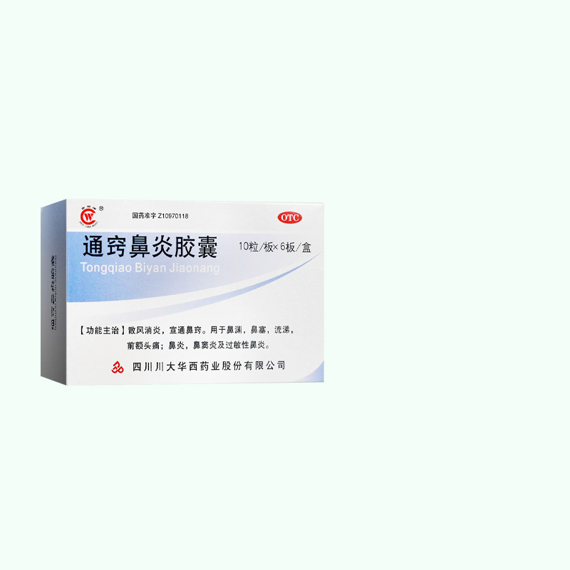 【华西牌】通窍鼻炎胶囊0.4g*60粒/盒