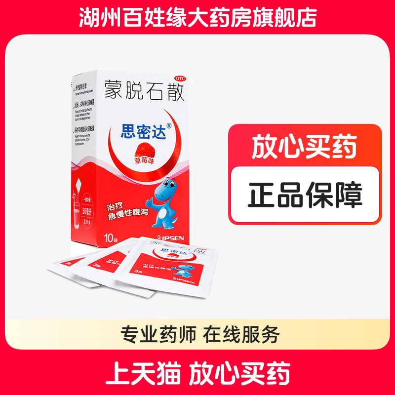 思密达 蒙脱石散10袋(草莓味)成人儿童腹泻蒙石脱散斯密达 人用
