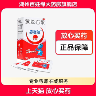 思密达 蒙脱石散10袋(草莓味)成人儿童腹泻蒙石脱散斯密达 人用