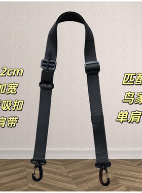 飞骨鸟家mantis HELlAD单肩带包3.2cm宽战术肩带斜挎包单肩带改装