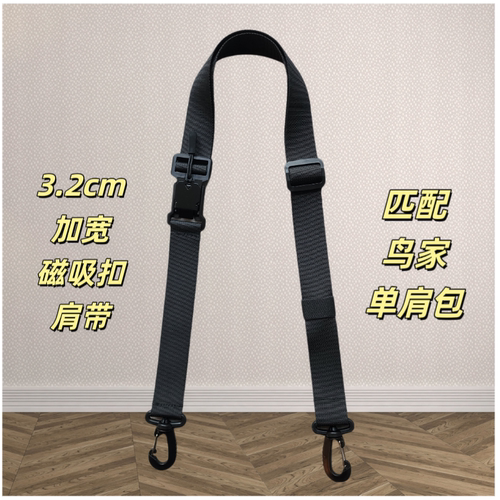 飞骨鸟家mantis HELlAD单肩带包3.2cm宽战术肩带斜挎包单肩带改装