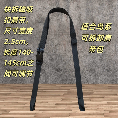 飞骨鸟家GEAR ORGANIZER户外收纳包改装肩带mantis磁吸扣战术肩带