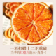 无添加养生茶饮 鲜果茶清甜酸香 集物图|秭归卡拉脐橙红橙片 当季