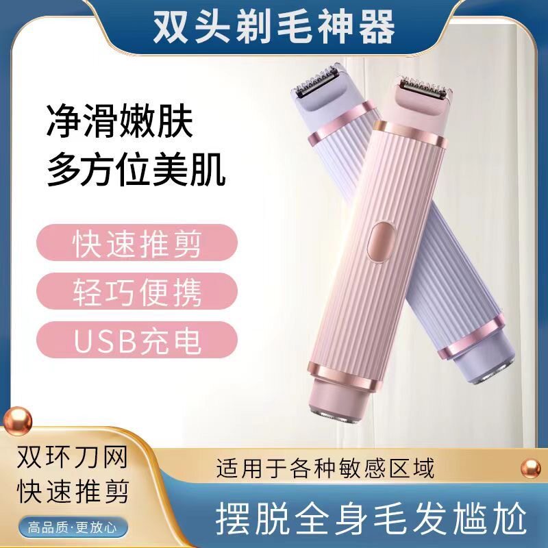 双头剃毛器女士专用腋毛修剪器脱毛刀全身腿毛腋下剃毛刀私密刮毛