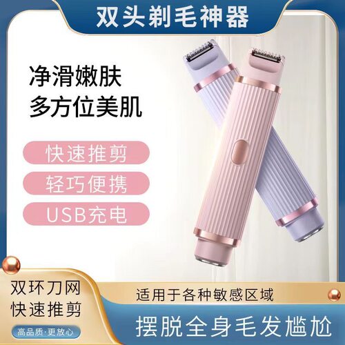 双头剃毛器女士专用腋毛修剪器脱毛刀全身腿毛腋下剃毛刀私密刮毛