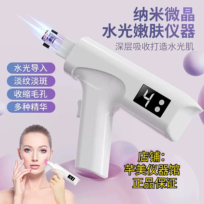 纳米微晶水光家用自打全自动美容仪导入原液水光枪光子嫩肤充电