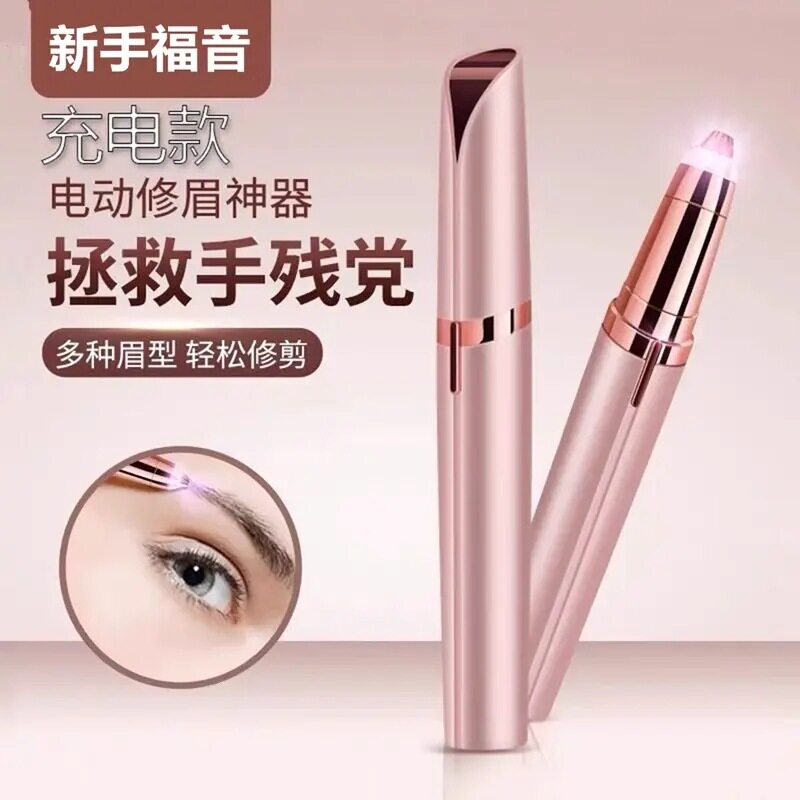 电动修眉刀自动修神器剃眉笔修剪器男女士专用刮眉充电款唇毛鼻毛