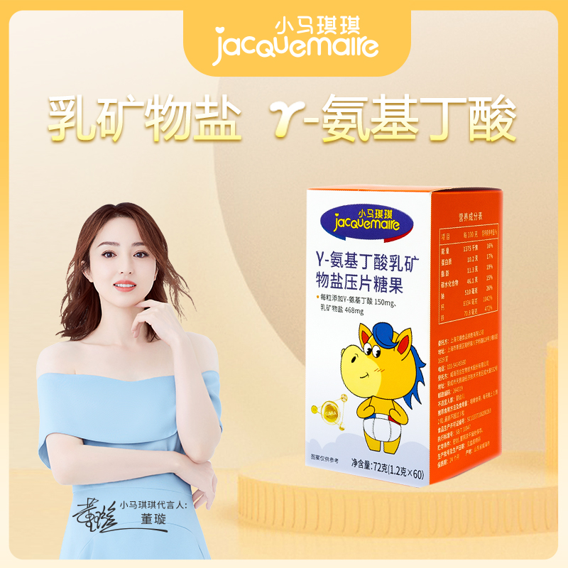 小马琪琪γ-氨基丁酸乳矿物盐压片糖果儿童青少年GABA