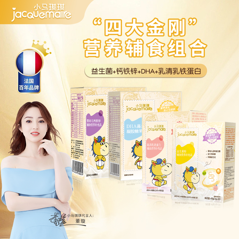 小马琪琪复合益生元益生菌