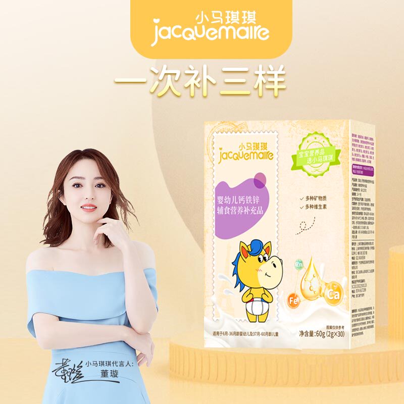 小马琪琪钙铁锌婴幼儿复合维生素宝宝营养品补钙铁锌儿童成长冲剂
