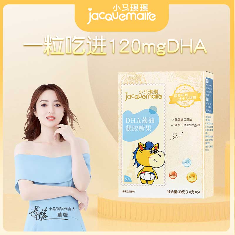 小马琪琪dha藻油JACQUEMAIRE