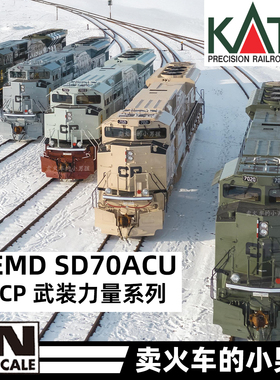 KATO N比例EMD SD70ACU CP武装力量涂装内燃机车火车模型美国定金