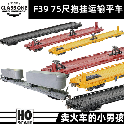 Class One HO比例 F39 75尺拖挂运输平车厢 火车模型 货车 定金
