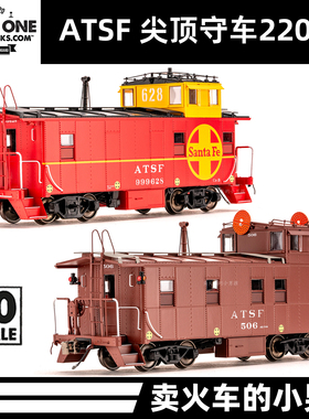 Class One HO比例 ATSF 2200级 守车 火车模型 定金 全灯光