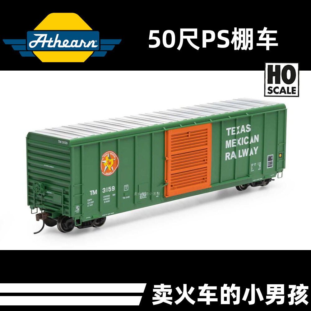 Athearn HO 50尺 棚车 PS 5344 厢式货车 火车模型 美国