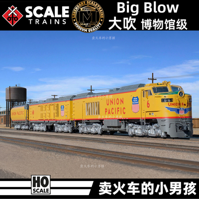Scaletrains HO比例 大吹 Big Blow 燃气涡轮机 火车模型 定金