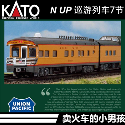 KATO N比例 UP 联合太平洋 巡游列车 客车 火车模型 7节 大男孩