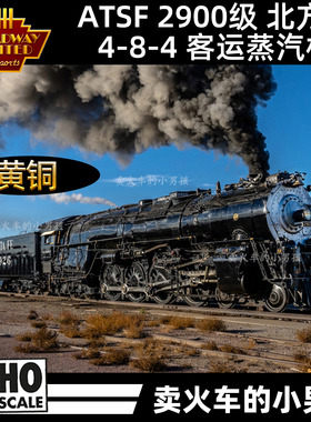 BLI HO比例 铜车 ATSF 2900级 北方型 蒸汽机车 火车模型 定金