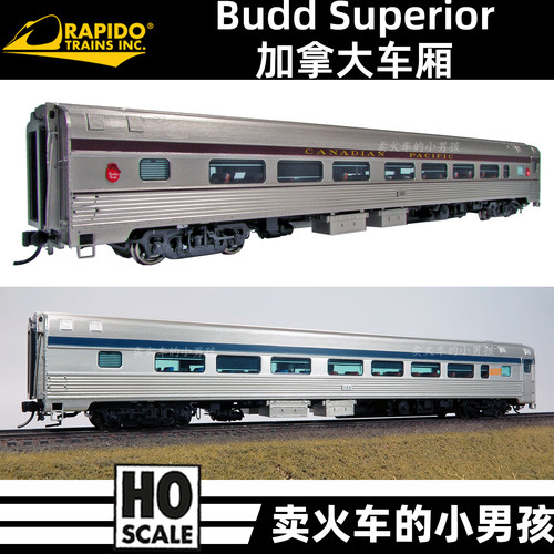 Rapido HO比例 加拿大 Budd Superior HEP 客车厢 火车模型 定金