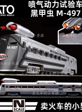 KATO N比例 喷气式RDC动车 NYC M-497 火车模型 定金 166-1966