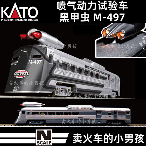 KATO N比例 喷气式RDC动车 NYC M-497 火车模型 定金 166-1966
