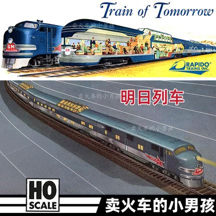Rapido HO比例 明日列车 E7A 穹顶巡游客车 火车模型 美国 定金