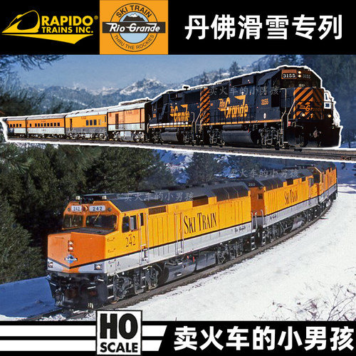 Rapido HO比例 丹佛滑雪客运专列 Tempo F40PH GP40 火车模型定金