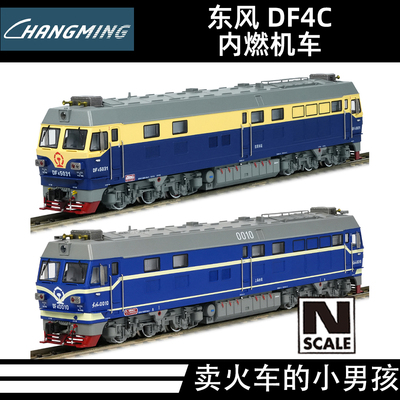 新版 长鸣 N比例 DF4C 东风4C 内燃机车 火车模型 国车