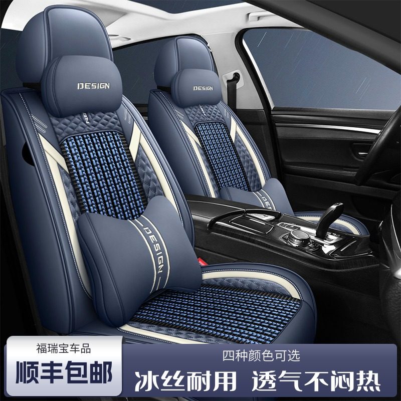 汽车座垫车座套四季通用夏季冰丝座椅套全包专用汽车坐垫2025新款