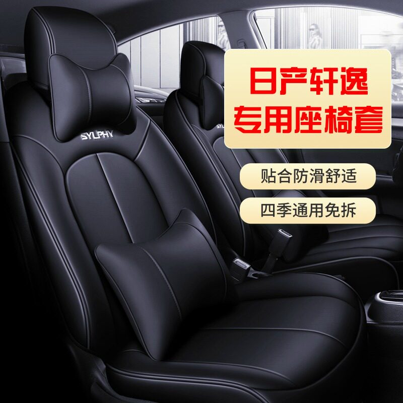 适于日产经典轩逸专用座套06-专车专用座套/座垫