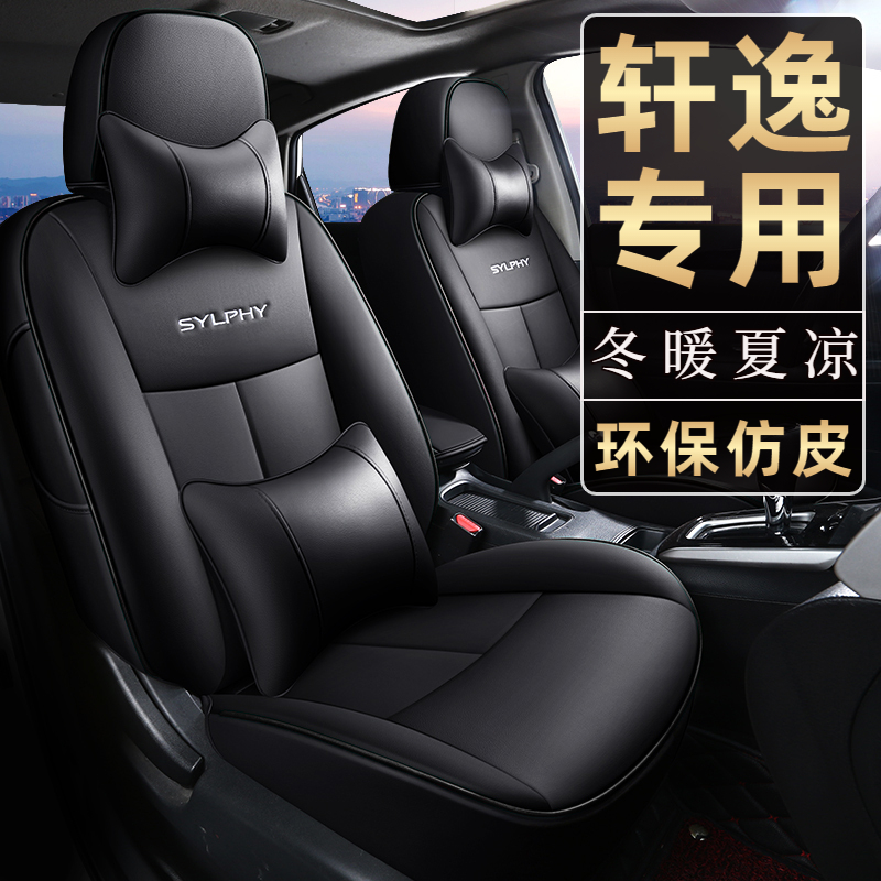 适用日产轩逸经典专用座套2025款汽车坐垫四季全包14代轩逸座椅套