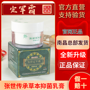 新包装张氏定军霜官网微商同款皮肤外用草本抑菌止痒传承瘙痒江西