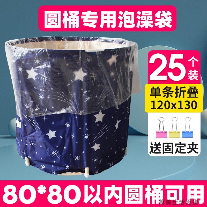 圆桶泡澡袋圆形浴桶塑料套袋洗澡桶膜折叠桶浴袋一次性洗澡袋子