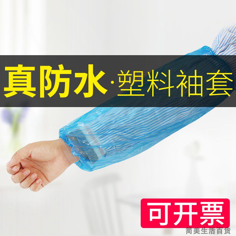 一次性塑料袖套工作套袖女pe防水防尘防脏污厨房蓝色白色透明护袖