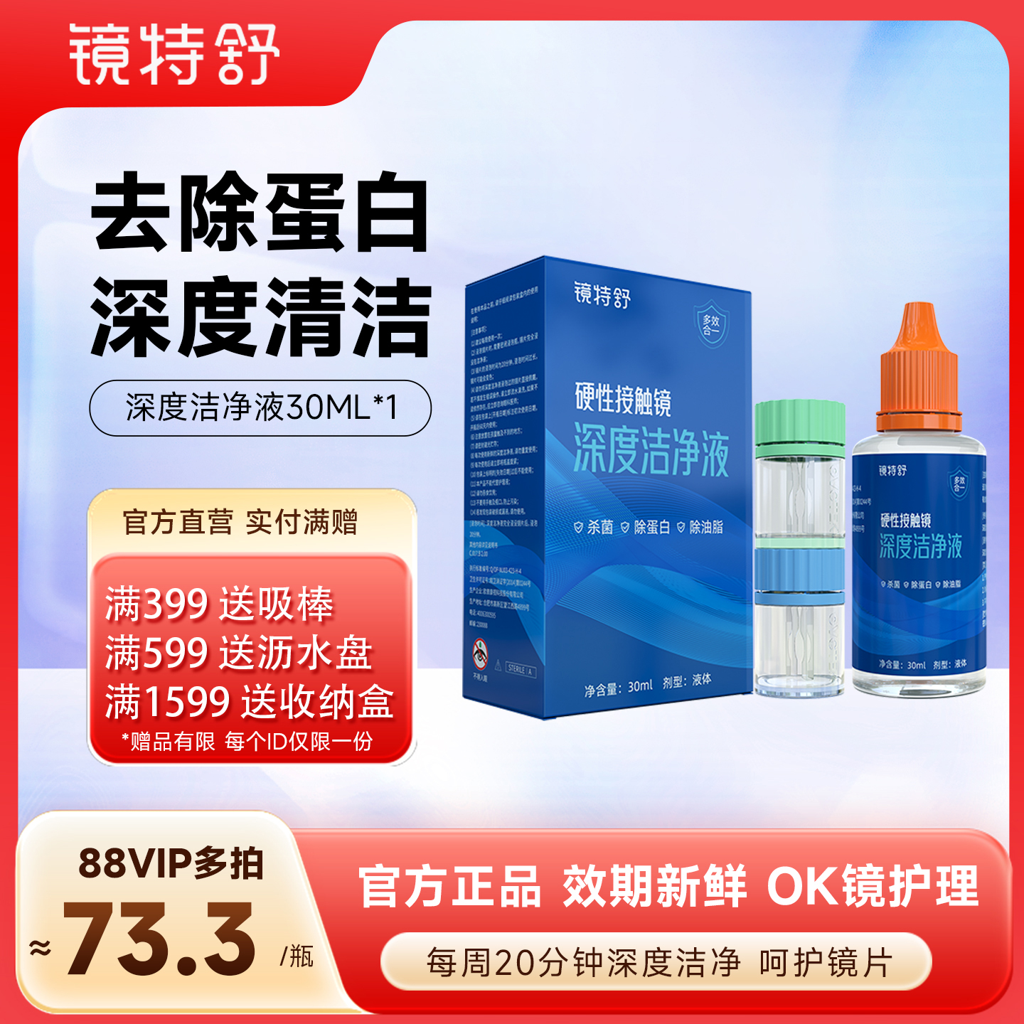 杀菌/除蛋白/除油脂 多效合一