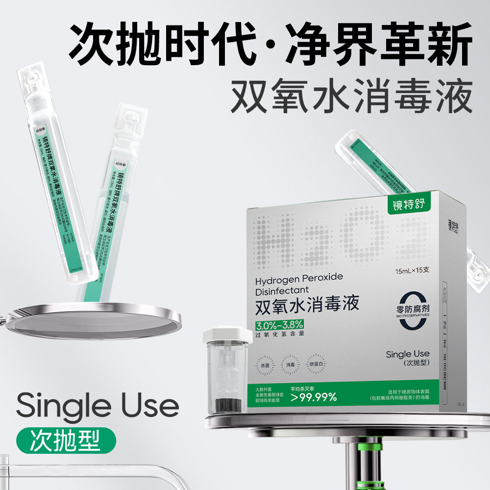 镜特舒OK角膜塑形镜除蛋白RGP硬性隐形眼镜次抛型护理双氧水15ML