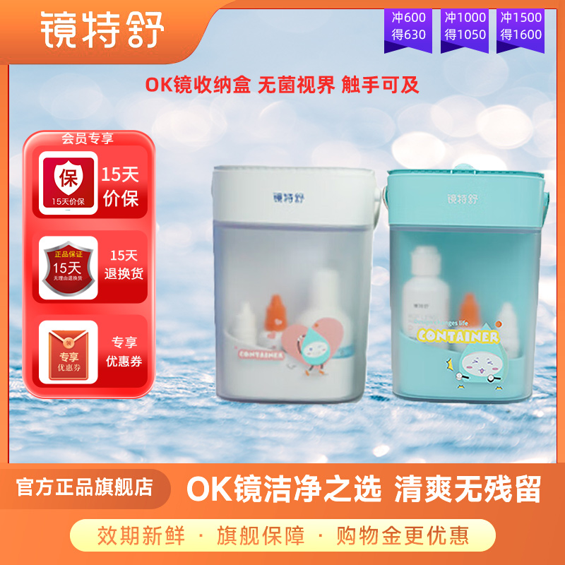 镜特舒 角膜塑形镜塑性镜便携护理箱rgp硬性眼镜整理OK镜盒收纳盒