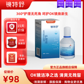 OK镜用角膜塑性镜120ml 欧普康视镜特舒护理液硬性隐形眼镜RGP