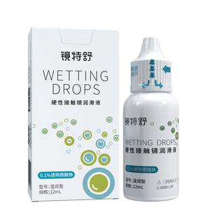 欧普康视镜特舒RGP角膜塑形硬性隐形眼镜OK镜润滑液 12ml