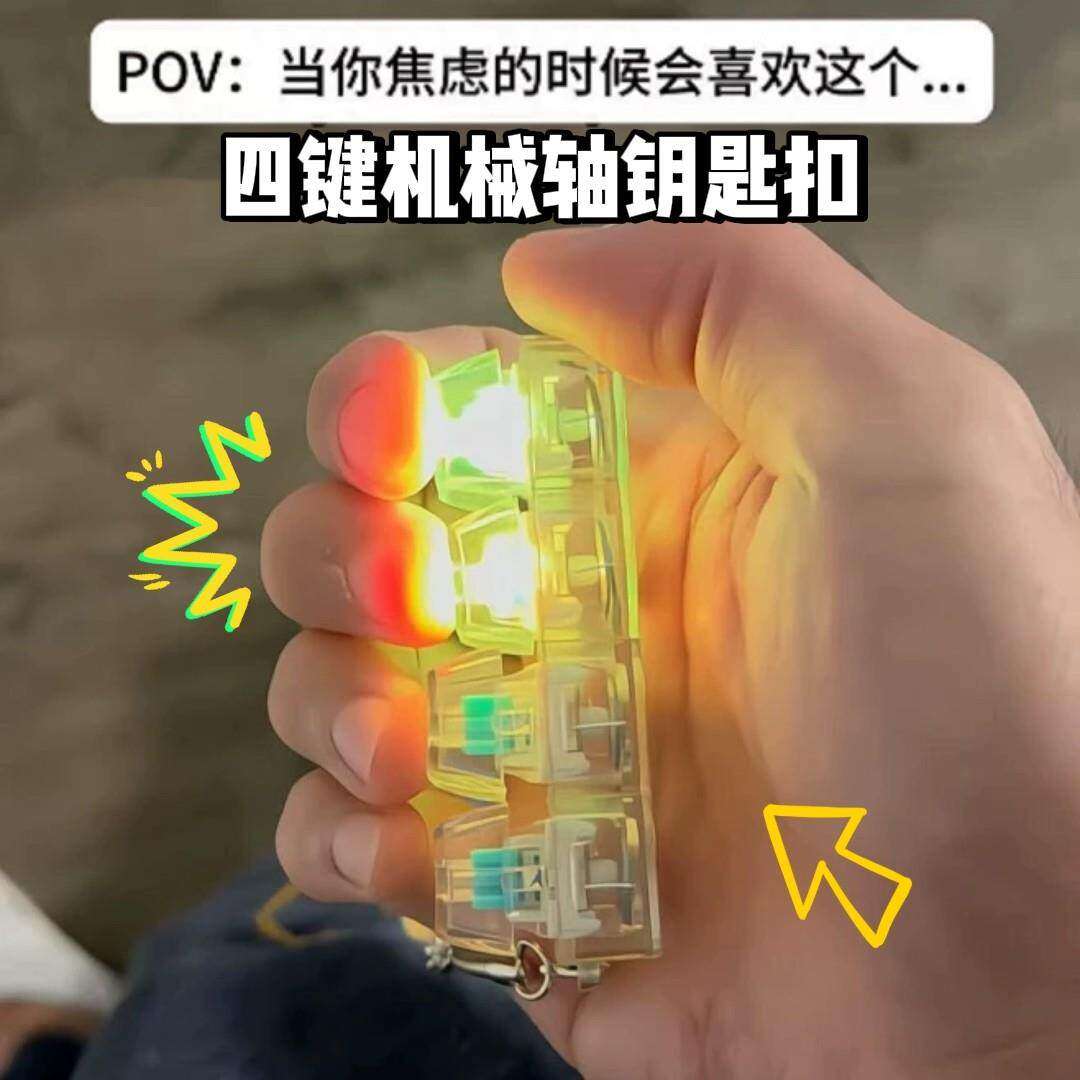 解压带灯机械键盘按压钥匙扣个性全透明光解压玩具书包钥匙扣挂件
