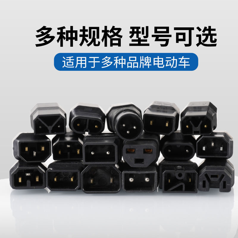 电动车转换头迷你型不带线新国标爱玛台铃新日充电器桩转接头水泵