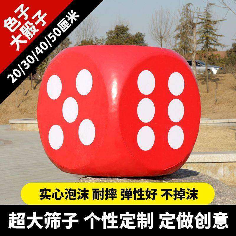 玩具骰子趣味结婚道具超大游戏巨型大色子筛子泡沫大号接亲麻将