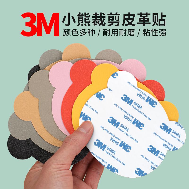 免裁剪自粘3M胶皮革皮质沙发汽车座椅皮床卡通补丁贴图案修补贴皮