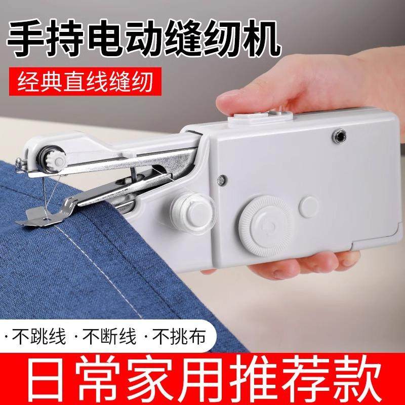 手持缝纫机家用小型手动锁边缝衣服神器电动迷你针线 线可携式自