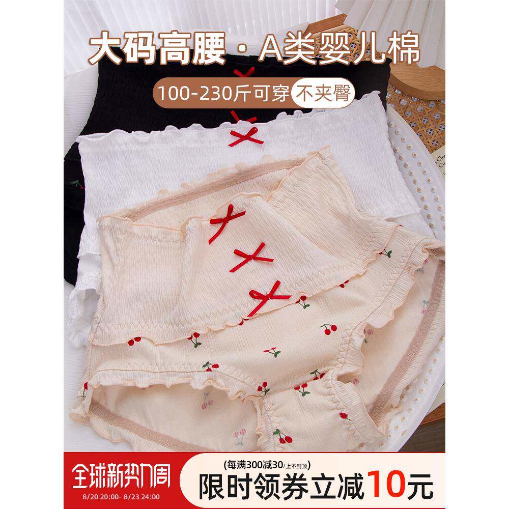 大码高腰内裤女胖MM200斤A类婴儿棉日系少女纯棉收腹抗菌三角裤头