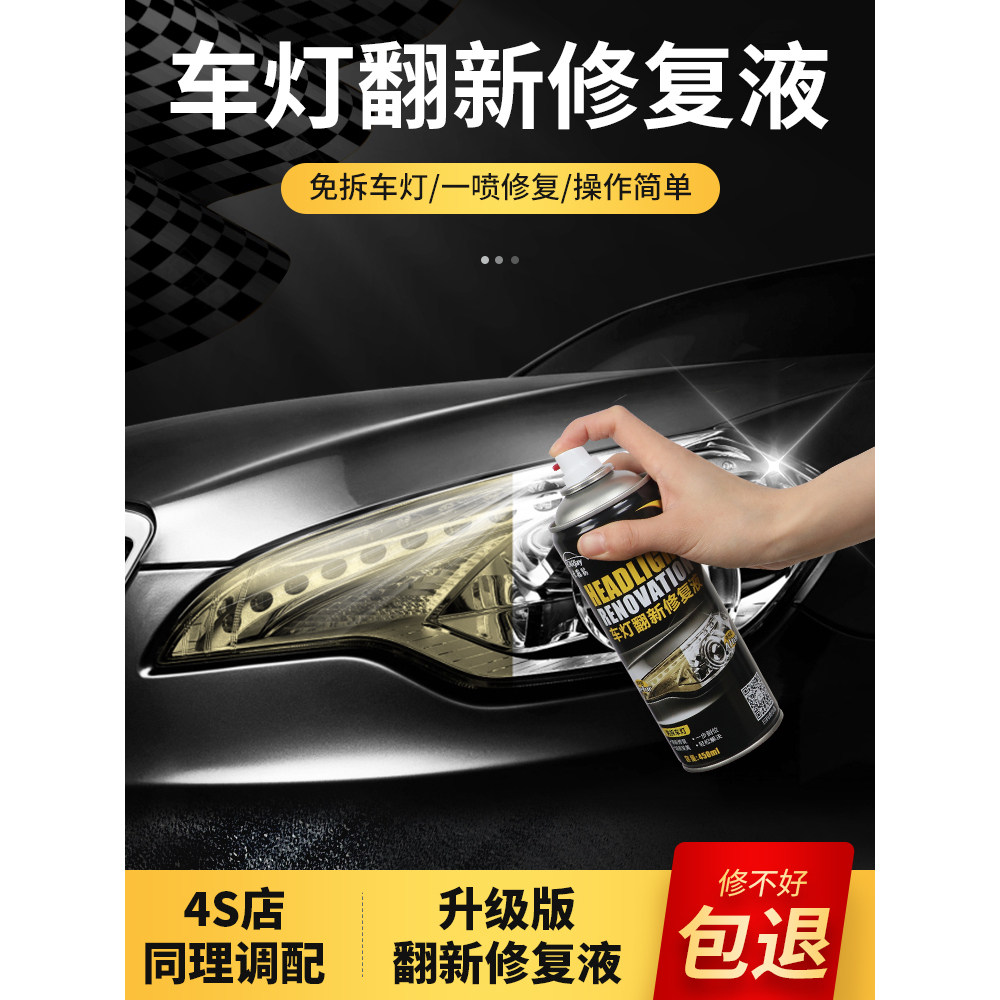 汽车大灯翻新修复液小车灯发黄翻新神器 工具套装 树脂灯罩清洗剂